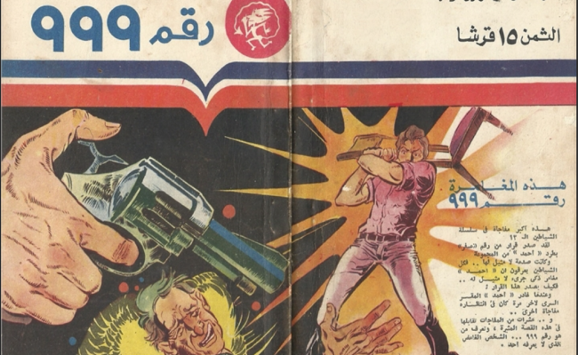 Photo : couverture de numéro 999 de la série Les 13 diables @ Iffat Hosni (1977)